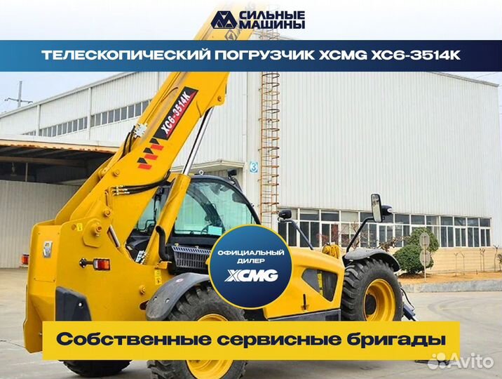 Телескопический погрузчик XCMG XC6-3514K, 2023