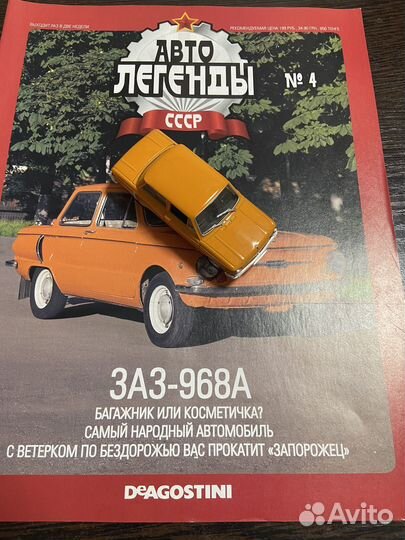 Модель автомобиля заз-966 и заз- 968а