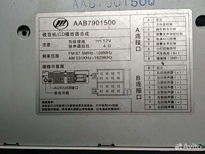 Магнитола Lifan x50