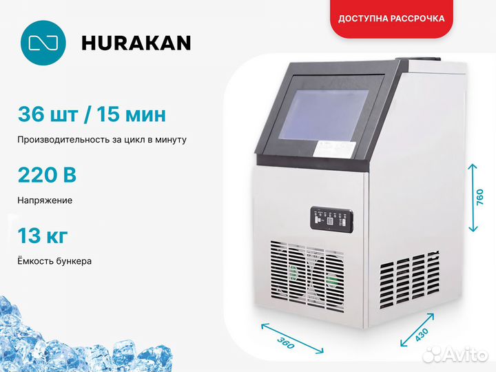 Льдогенератор Hurakan HKN-imс30