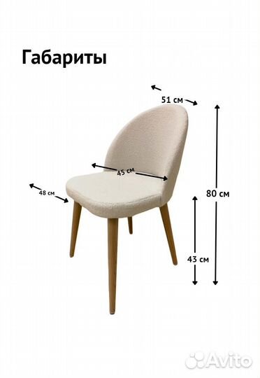 Стул Букле (ткань барашек)