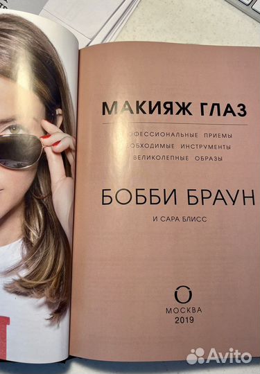 Бобби Браун Макияж книга