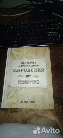 Автор - Дэвид Эшер Искусство натурального сыроделия... купить в Санкт ...