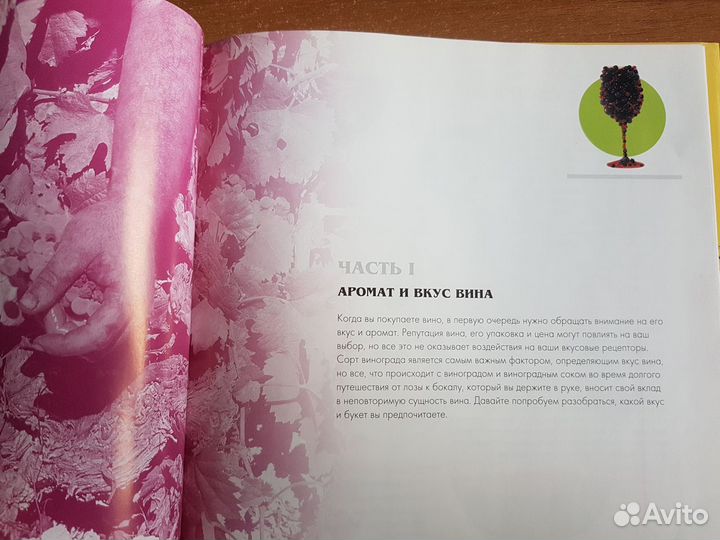 Вино. Полное руководство для знатоков и не только