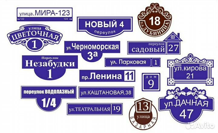 Адресные таблички на дом, таблички на дом