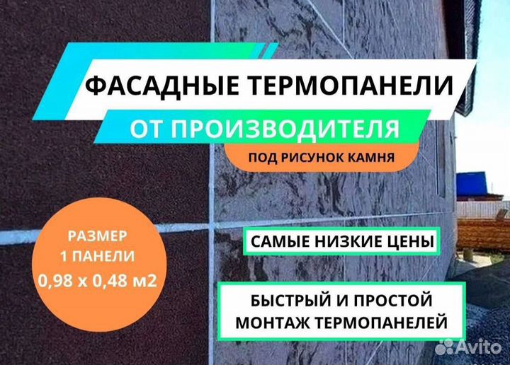 Фасадные термопанели