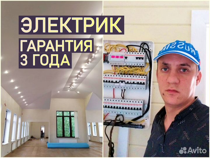 Электрик. Электромонтаж