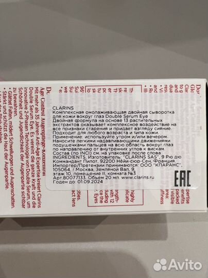 Clarins double serum eye / сыворотка для век