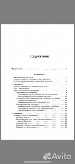 Справочник по физике