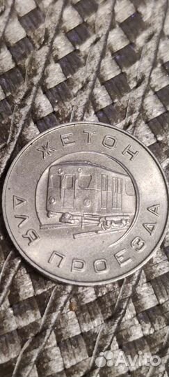 Жетон метро 1955