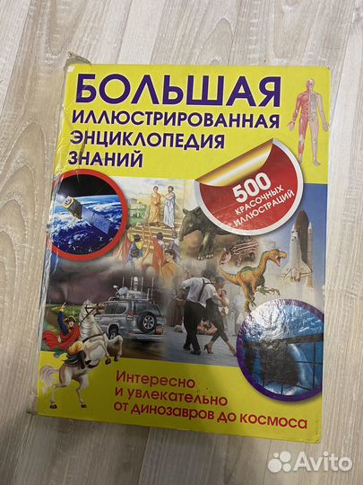 Большая иллюстрированная энциклопедия