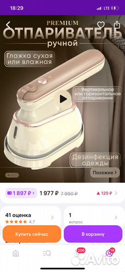 Отпариватель для одежды ручной