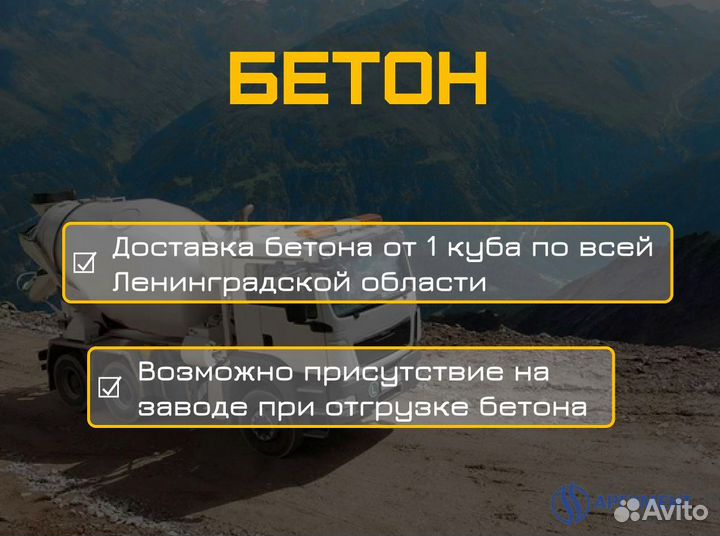 Бетон от производителя