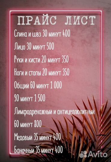 Массаж лица и тела