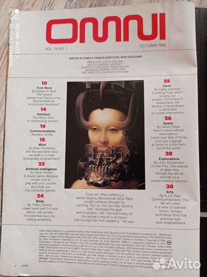 Журнал Омни (Omni)