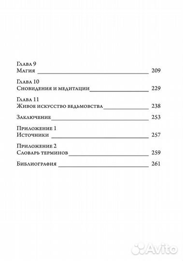 Волшебное ремесло. Практика магии фейри