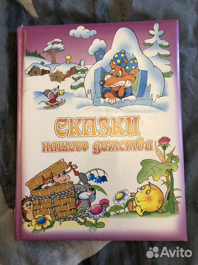 Развивающие книги для детей пакетом, сказки