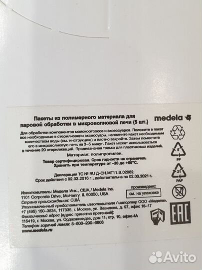 Пакеты для стерилизации в микровой печи