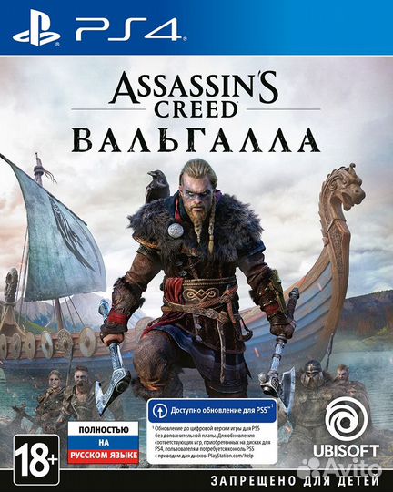 Assassin's Creed: Вальгалла (PS4)