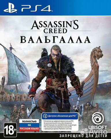 Assassin's Creed: Вальгалла (PS4)