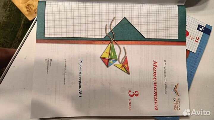 Рабочая тетрадь Математика 3 класс, 2 части