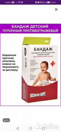 Шина шанца для новорожденных