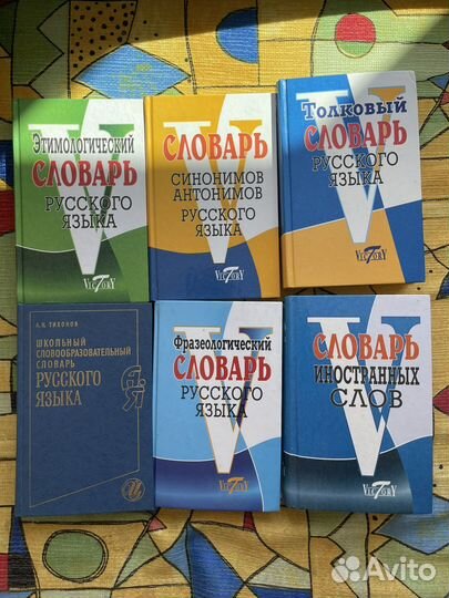 Набор словарей русского языка