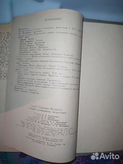 Г. Г. Фруменков. Узники Соловецкого монастыря.1970