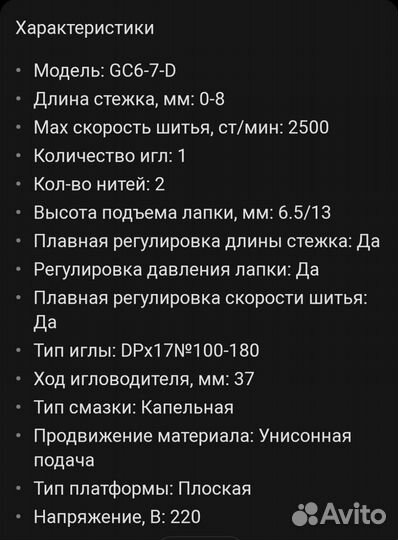 Промышленная швейная машина typical GC6-7-D