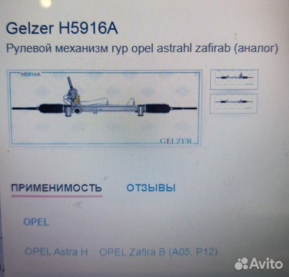 Рулевая рейка