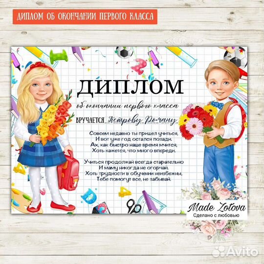 Именной диплом для выпускника