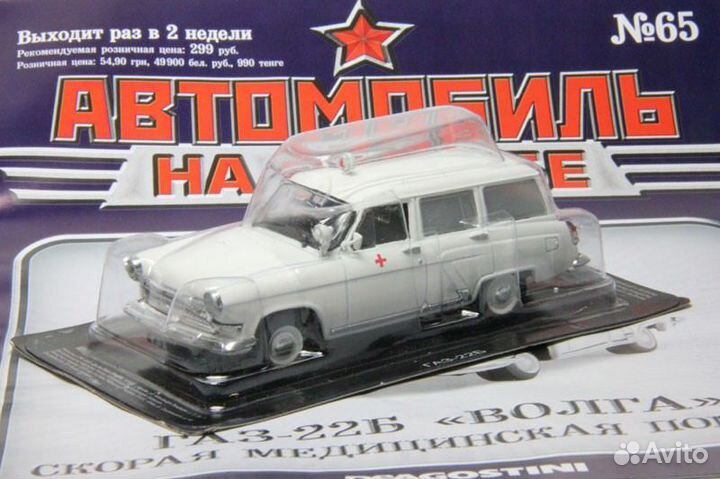 Автомобиль на службе №65 газ 22Б волга скорая