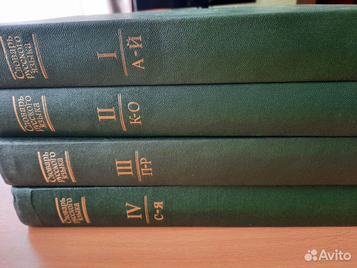 Словарь русского языка