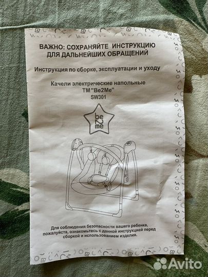 Детские электронные качели