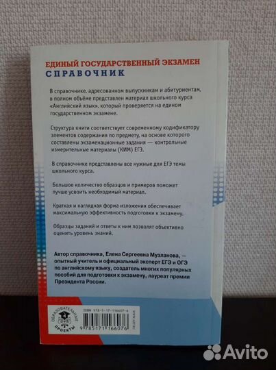 Справочник для егэ по английскому языку