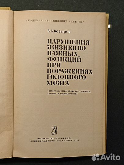 Нарушения функций при поражениях головного мозга