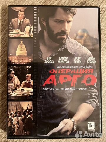 DVD «операция арго»