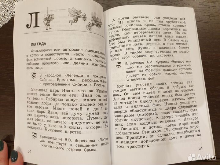 Книгочей словарь-справочник по литерат. чтению