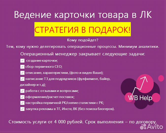 Менеджер маркетплейс вб Wildberries WB Валберис
