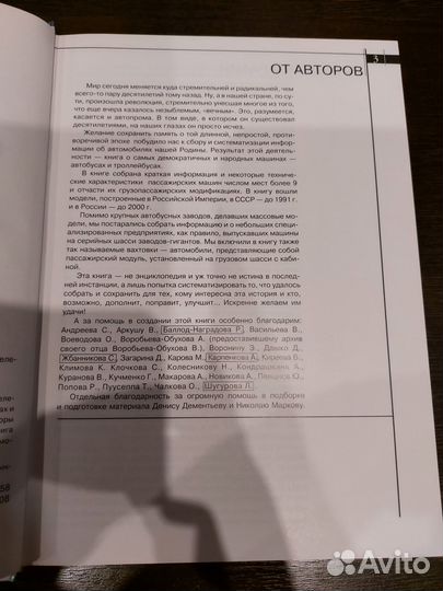 Книга Отечественные автобусы и троллейбусы