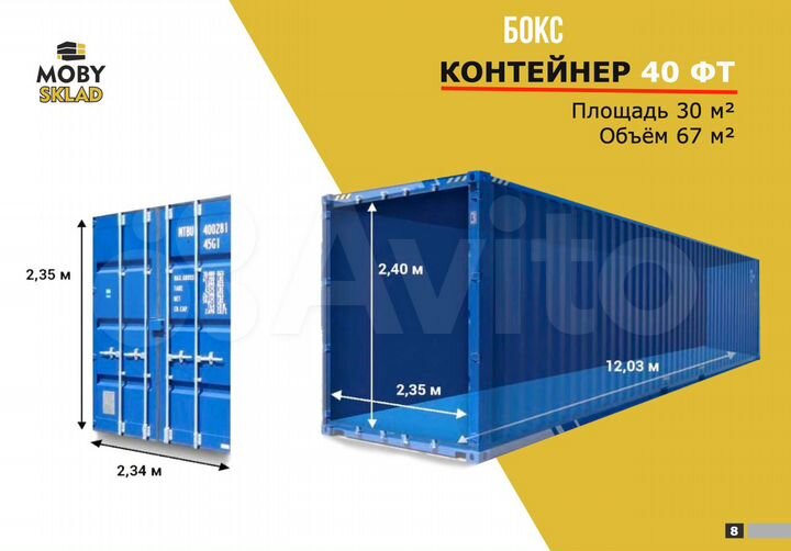 Аренда морского контейнера, 5 м²