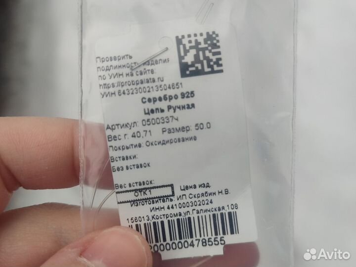 Цепочка Мужская серебро 925 рамзес