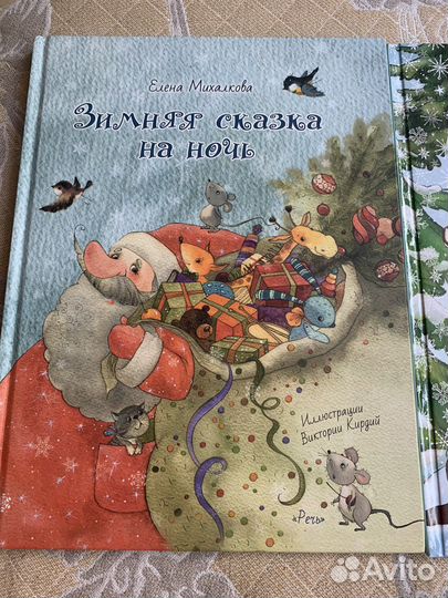 Зимняя сказка на ночь