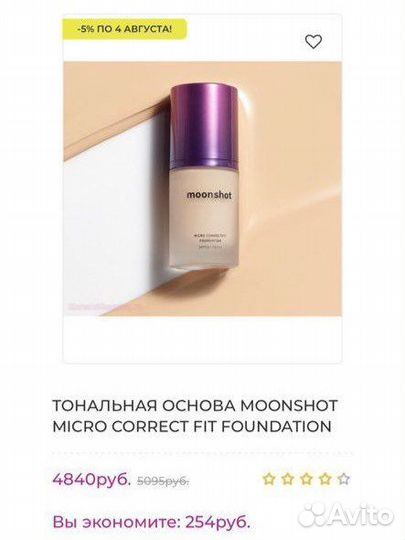 Moonshot тональная основа