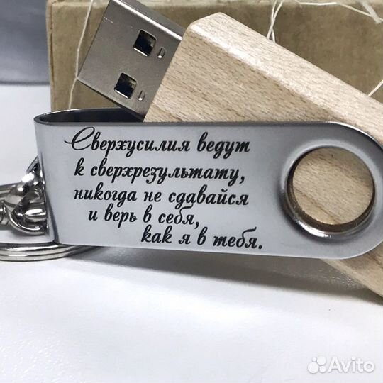 Флешка с вашей гравировкой