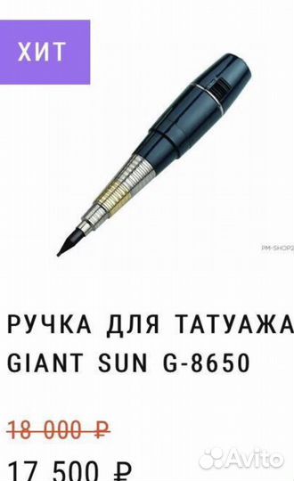 Тату машина