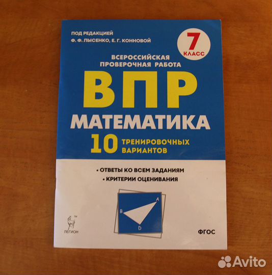 Впр математика 7 класс