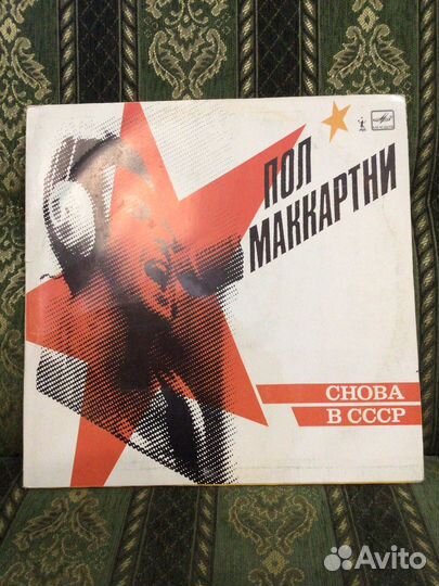 Грампластинк Пол Маккартни Снова в СССР