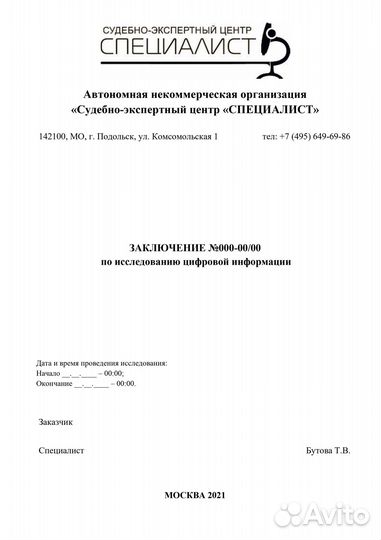 Экспертиза сайта и по для суда (техническая)