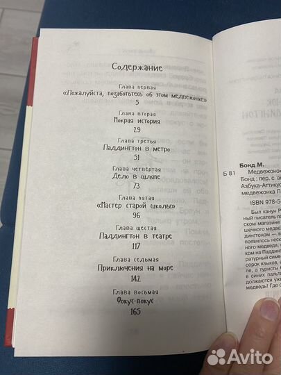 Книга про медвежонка Паддингтона